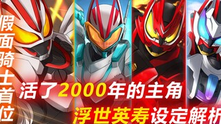 Nhân vật chính đầu tiên của Kamen Rider đã sống được hai nghìn năm, được Hidetoshi Ukiyo phân tích v