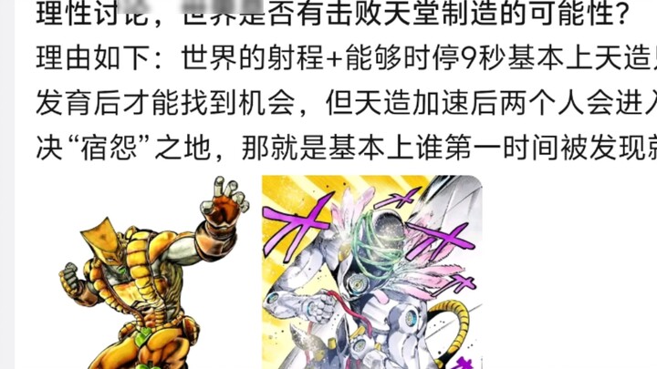 Rational discussion, is it possible for the world to defeat Made in Heaven?