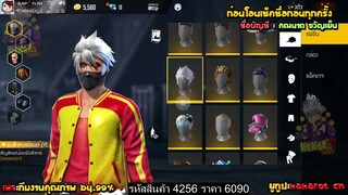 ขายรหัสฟีฟายผมขาวชุดสปอนเซอร์มหากาพสุดแรร์ มีหมวกFด้วย โครตคุ้ม Garena Free Fire