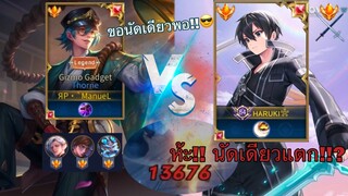 ROV : ห้ะ!! นัดเดียวแตก!? แรงเกิ๊นน!! StarKing Kirito vs ตำนาน Throne อันดับ1!! Ep.19 ЯP•`ManueL