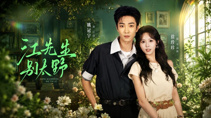 Mr. Jiang, Don't Be So Wild | Jiang Xiansheng Bie Tai Ye | 江先生，别太野