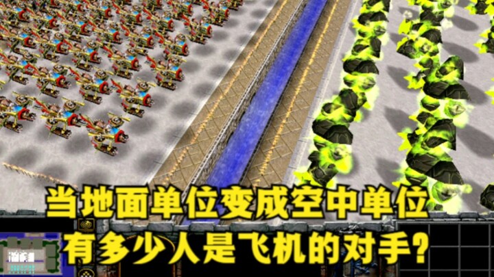 In "Warcraft 3", if ground units become air units, who can compete with airplanes?