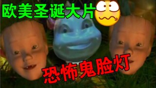 【周余】欧美最拉胯圣诞3D动画电影