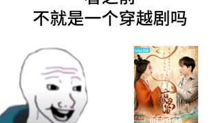 古相思曲，不就是一个逆向时空的穿越剧吗？
