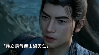 韩立拒绝加入逆星盟，大战一触即发！#凡人修仙传#韩立