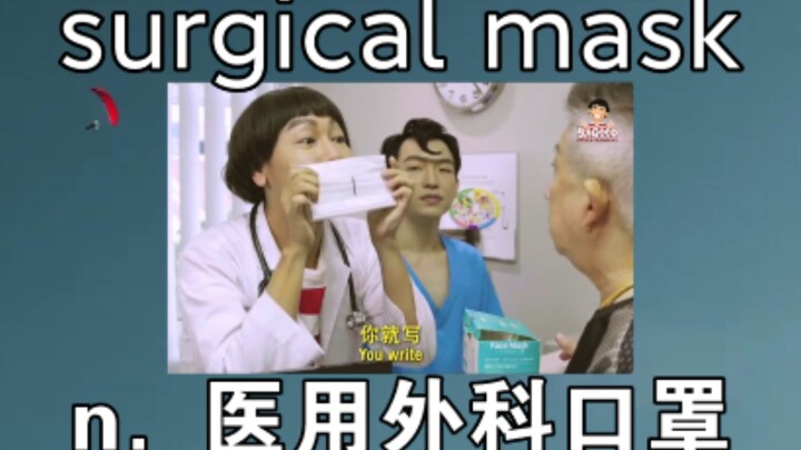 [مصطلح مركب] surgical mask: ج. قناع جراحي طبي «14 قناعًا تكفيك مدى الحياة»