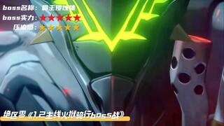 “米哈游各游戏代表性boss”