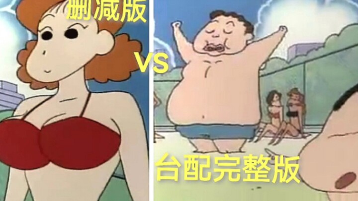 蜡笔小新台配碟片完整版vs网络流行版市立游泳池真好玩。野原新之助野原美伢野原广志野原向日葵。冯友薇吕佩玉于正升贺世芳配音版。网络版第一季第308话（完整片段）