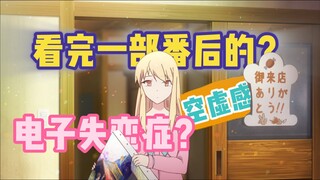 Why do people experience a "digital heartbreak" or a sense of emptiness after watching an anime?