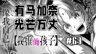 [My Child's 63rd Episode] A fan has sneaked onto the stage!