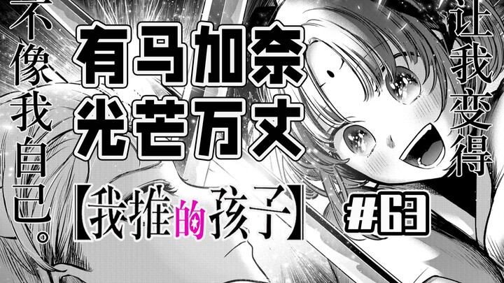 【ลูกรักของฉันตอนที่ 63】มีแฟนคลับบุกเข้าไปในเวทีแล้ว!