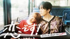 Koi Desu: Yankee-kun to Hakujou Garu (2021) ep9