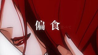 【无期迷途】偏食——卡门奈特