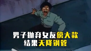 [Conan] Một người đàn ông bỏ rơi bạn gái của mình và ở với một người phụ nữ giàu có. Bạn gái thất vọ