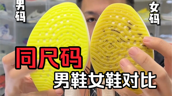 What’s the difference between men’s and women’s shoes in the same size? Can you buy them interchange