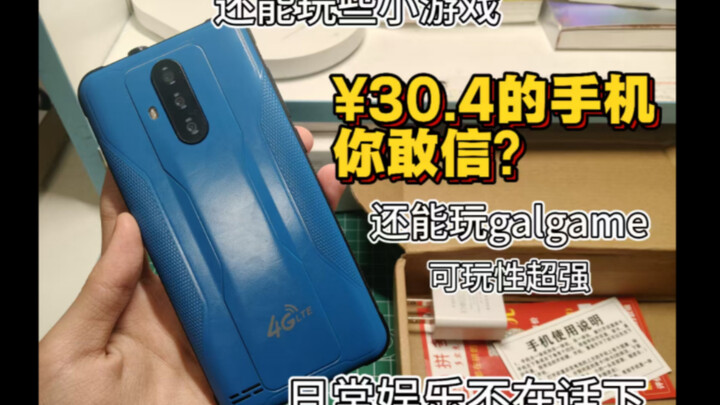 Điện thoại 30 tệ, bạn dám tin không?
