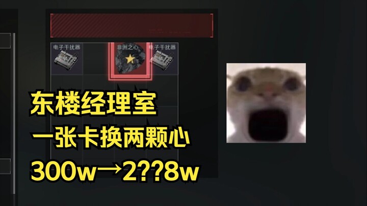 Those who watch but don’t buy Donglou Manager’s Office are this type 👍 3 million → 2.758 million