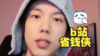 省流侠的爸爸，【省钱侠】登场！！！