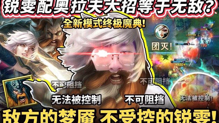 【Monkey Brother】Rek'Sai with 599 AD and immunity to crowd control! Her attack power is insane—two ul