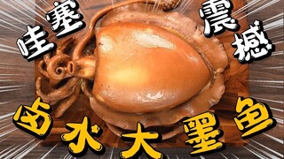 哇塞！正宗的【港式卤水大墨鱼】超详细步骤初次公开，赶紧收藏！