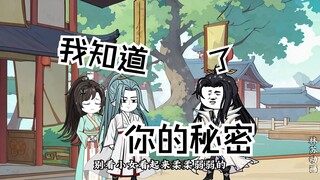 第三十四集|我知道了你的秘密