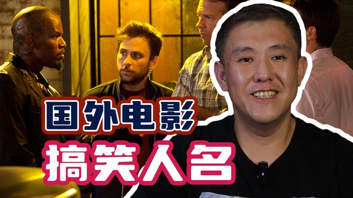 Tên nhân vật nào trong phim nước ngoài khiến bạn thấy hài hước nhất?