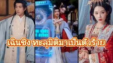 เฉินชิง ทะลุมิติมาในนิยายเป็นตัวร้ายพร้อมระบบตามใจภรรยา