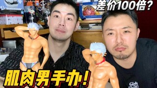 [Big Collection of Toys for Men—อะไรคือความแตกต่างระหว่างรูปร่างของผู้ชายมีกล้ามที่ราคาต่างกัน 100 เ