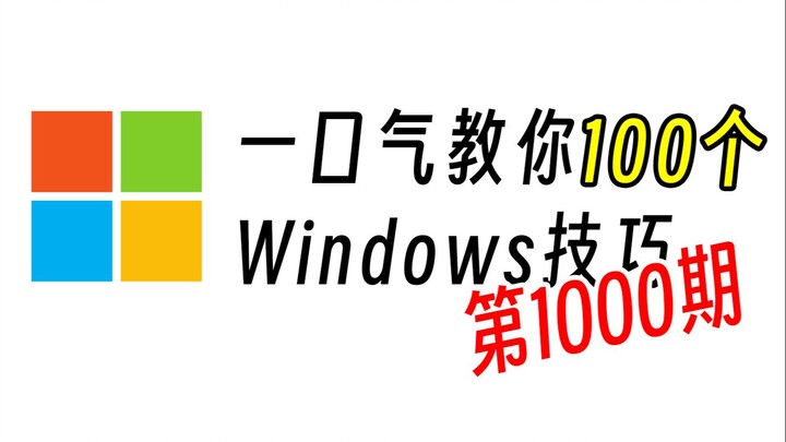 Membuka Mata! Bisa main Windows kayak gini juga?! [Episode ke-1000]