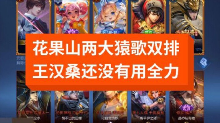 Two top primates from Flower Fruit Mountain team up with Sister to climb the ranks—but why does Wang