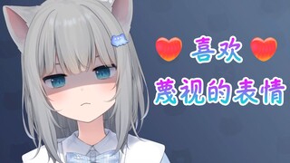 喜欢甘城猫猫蔑视的表情？脸红和爱心眼也..拜托了！