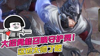 [Daxian Family Bucket] Zhizunbao sắp trở lại, hiệu ứng đặc biệt của skin Ngũ Hổ của Triệu Vân bùng n