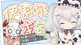 【春野萌Moe】伊索尔的本名竟是“蓬玉龙”？