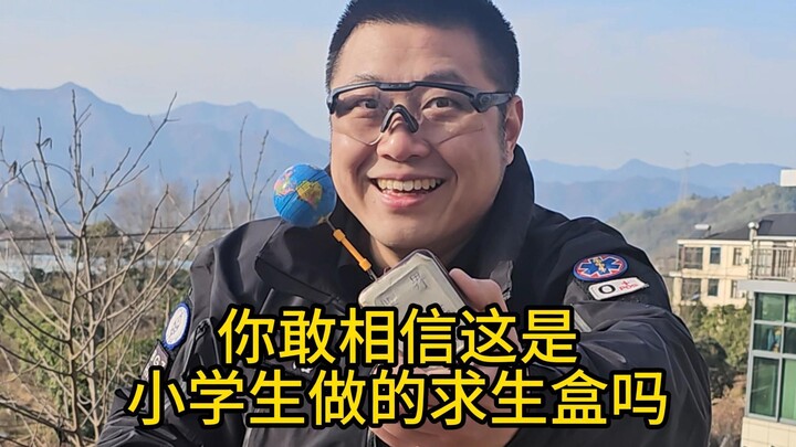 你敢相信 这是小学生做的求生盒吗
