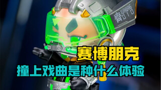 你见过这样的手办吗？