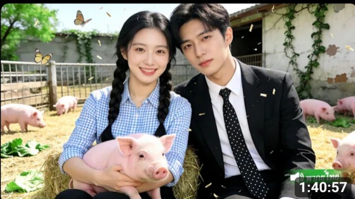 CEO มหาเศรษฐีทะลุมิติไปปี 1980 และตกหลุมรักสาวเลี้ยงหมู