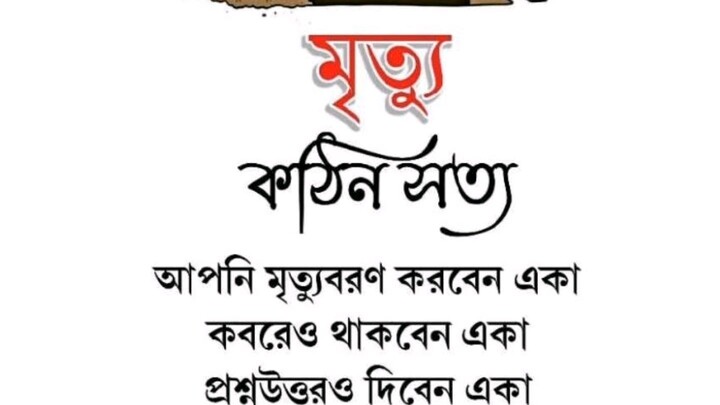 কঠিন সত্য #shorts