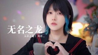 《 像 笨 蛋 一 样 》 （超 深 情）