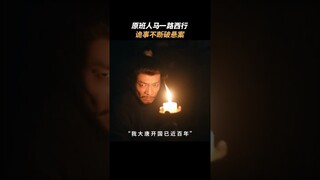 The original crew is assembled! | 唐朝诡事录之西行 | iQIYI