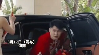 海南 “越严肃的场合 越容易闯祸”，新郎下车不慎踩掉秀禾 亲友团直接笑出镜头，“喜服掉 新娘到！以后肯定幸福美满” #结婚 #万万没想到