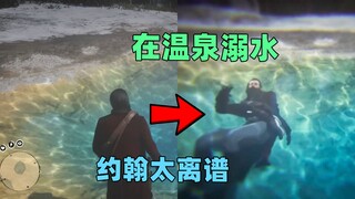 Drowning in the hot spring? John's swimming skills are terrible; I suggest he shares a pool with the