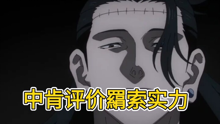 A fair assessment of Yuesuo’s strength