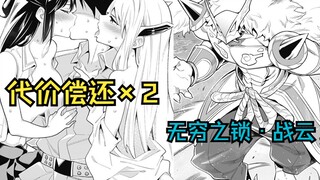 优希主人+1，变身解锁新形态【魔都精兵的奴隶18、19话】