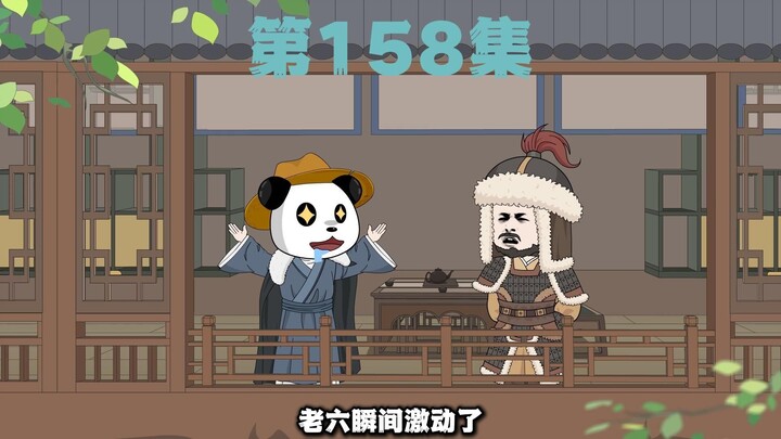 第158集--蓝玉 捕鱼儿海