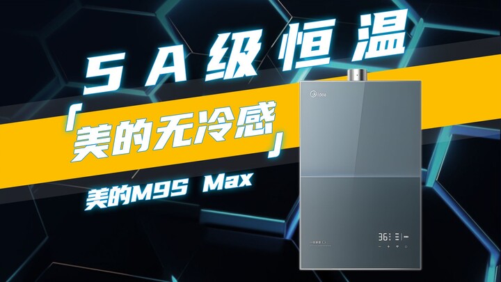 注重恒温效果的燃热怎么选