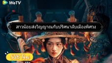สาวน้อยส่งวิญญาณ ตอนที่ 15