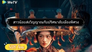 สาวน้อยส่งวิญญาณ ตอนที่ 15