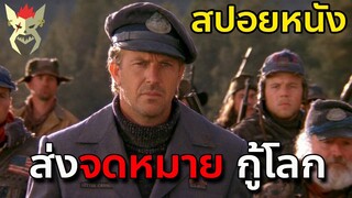 เมื่อโลกล่มสลาย เค้าจึงส่งจดหมายกู้โลก [สปอยหนัง The Postman]