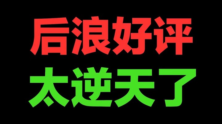Zhao Lusi on par with Stephen Chow? Out of this world! “The New Generation” gets a 2.0 rating.