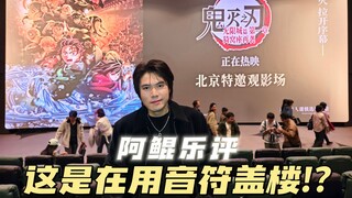 A Kun's Music Review x Demon Slayer: Infinity Castle—Notes Building a Tower!?